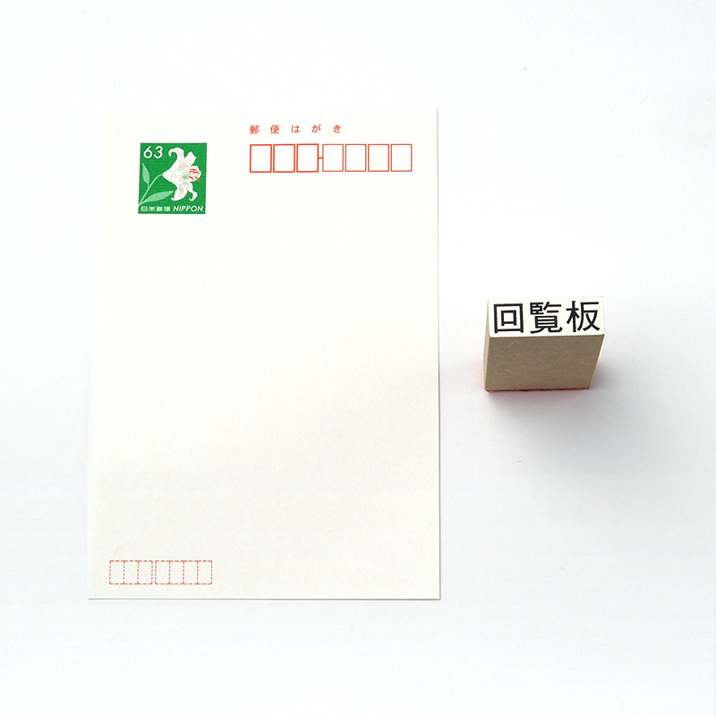 一般用途[感光樹脂]  データ入稿 木台ゴム印 9.5×29mm