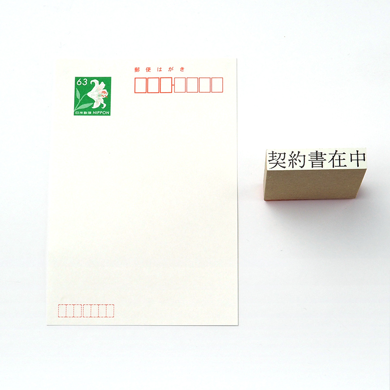 一般用途[感光樹脂]  データ入稿 木台ゴム印 9.5×48.5mm