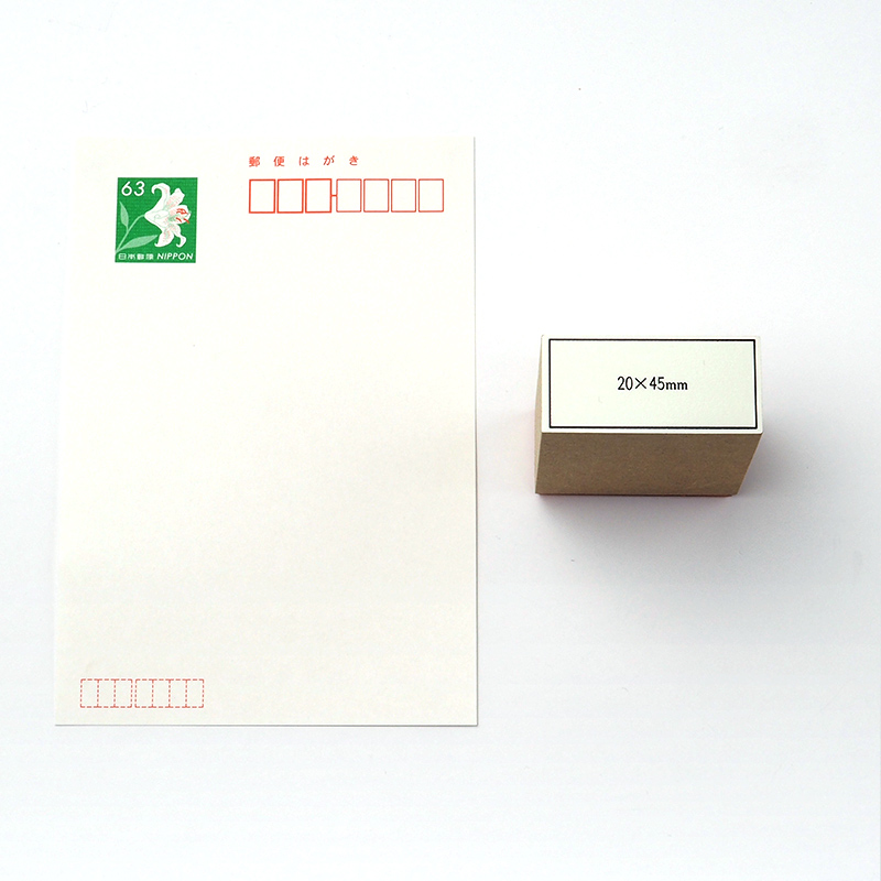 一般用途[感光樹脂]  データ入稿 木台ゴム印 20×45mm