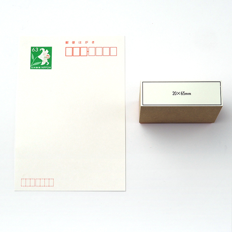 一般用途[感光樹脂]  データ入稿 木台ゴム印 20×65mm