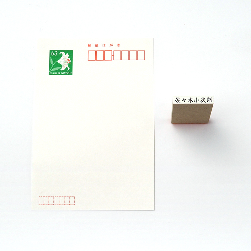 一般用途[感光樹脂]  テキスト入稿 木台ゴム印 4.5×28.5mm