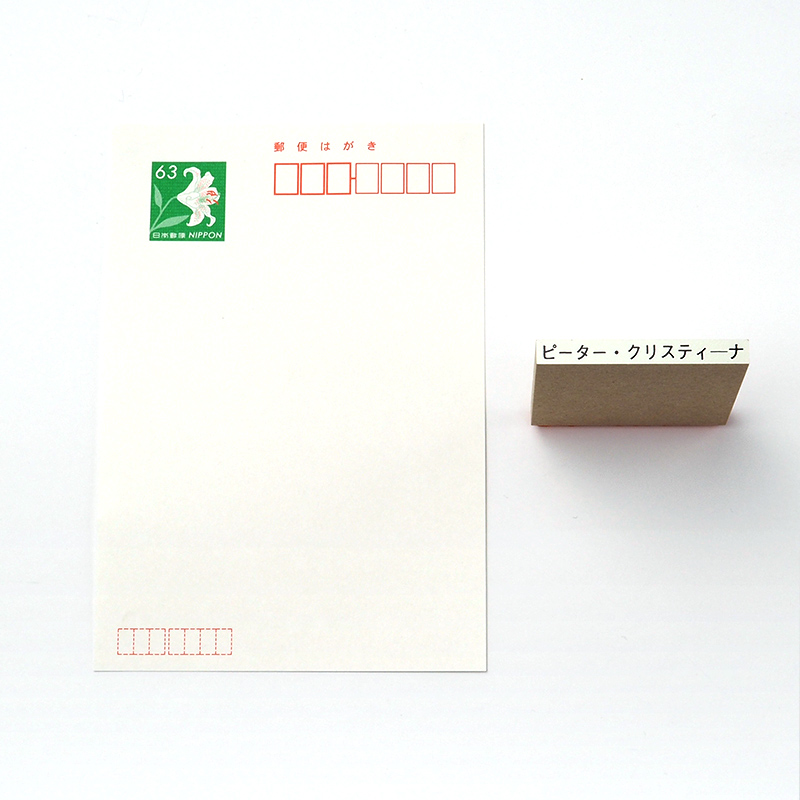 一般用途[感光樹脂]  テキスト入稿 木台ゴム印 4.5×48mm