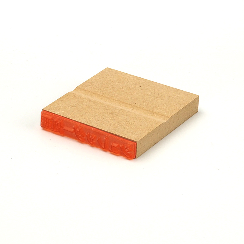 一般用途[感光樹脂]  テキスト入稿 木台ゴム印 7×51.5mm