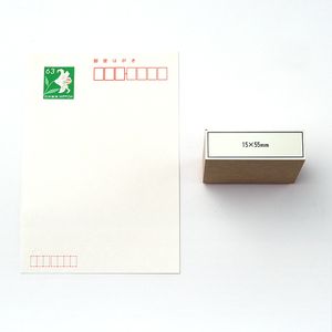 一般用途[感光樹脂]  テキスト入稿 木台ゴム印 15×55mm