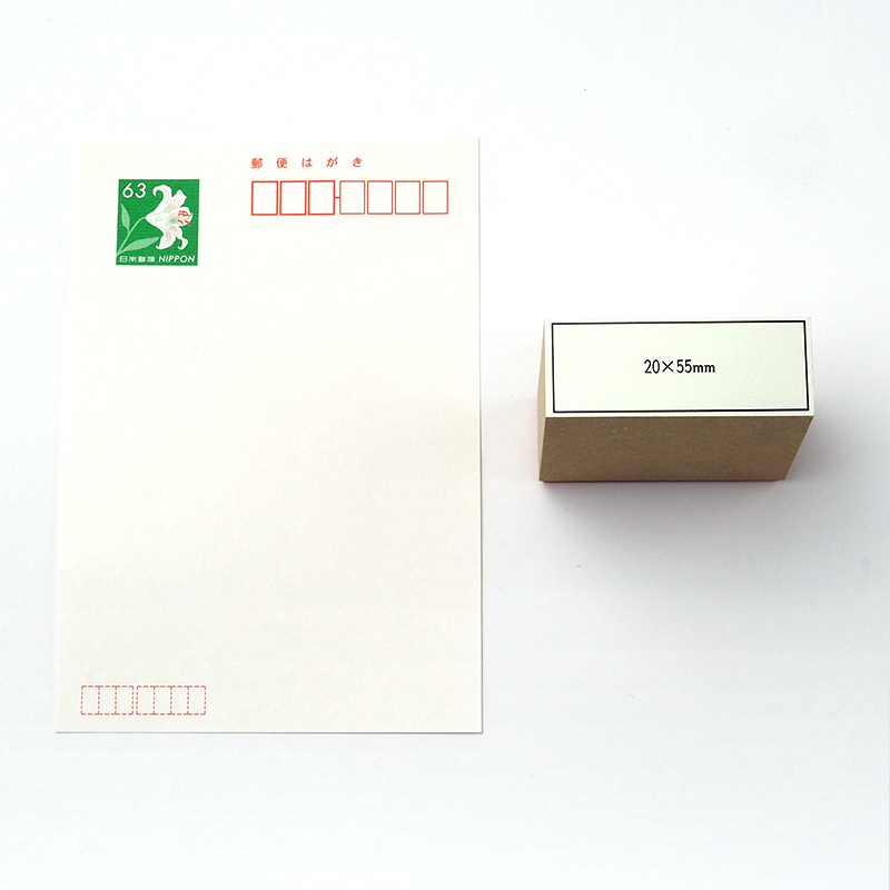 一般用途[感光樹脂]  テキスト入稿 木台ゴム印 20×55mm