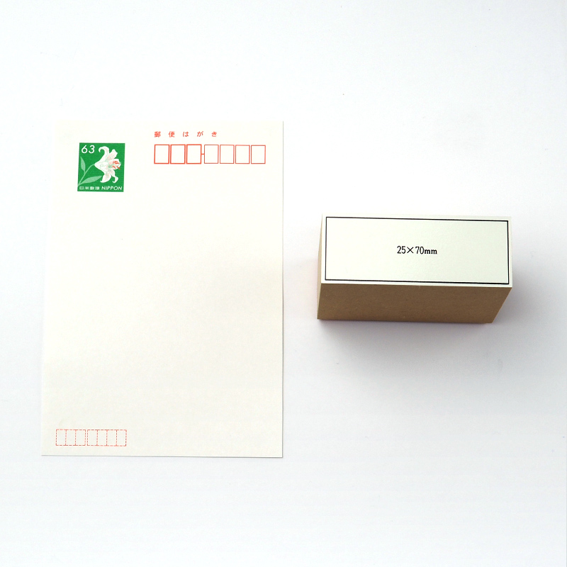 一般用途[感光樹脂]  テキスト入稿 木台ゴム印 25×70mm