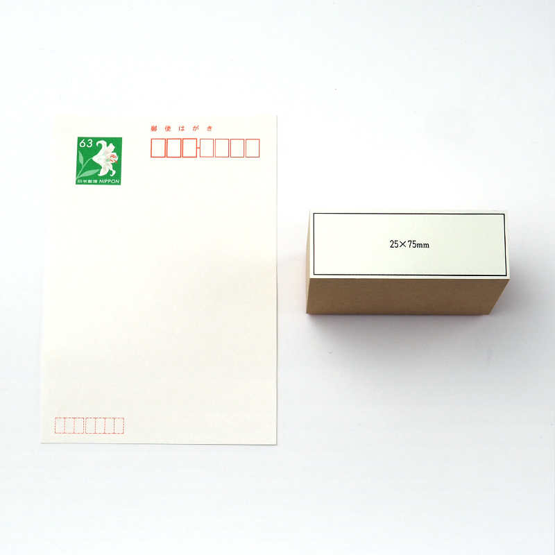 一般用途[感光樹脂]  テキスト入稿 木台ゴム印 25×75mm