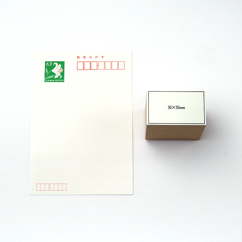 一般用途[感光樹脂]  テキスト入稿 木台ゴム印 30×50mm