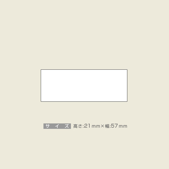 オンライン入稿 回転自動印 長方形型 21×57mm(ジョインティJ-2157:赤)