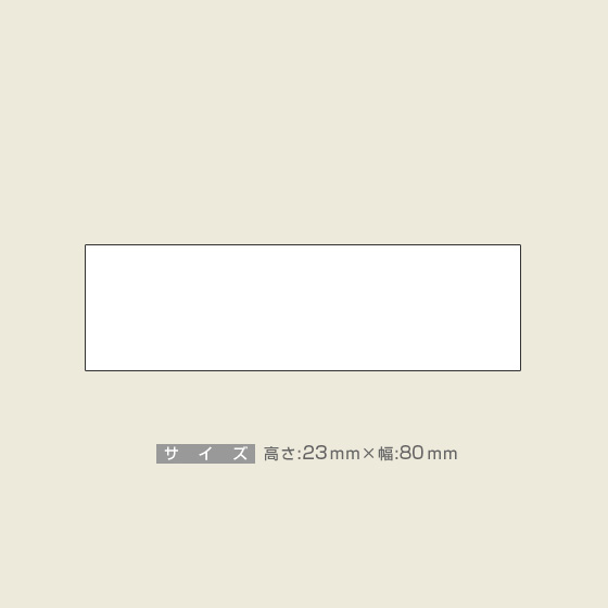 データ入稿 回転自動印 長方形型 23×80mm(ジョインティJ2380:赤)