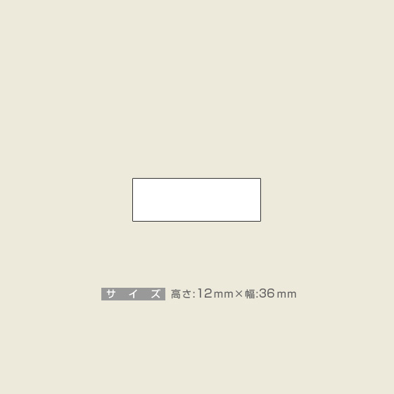 データ入稿 回転自動印 長方形型 12×36mm（シャイニーS-822：黒）