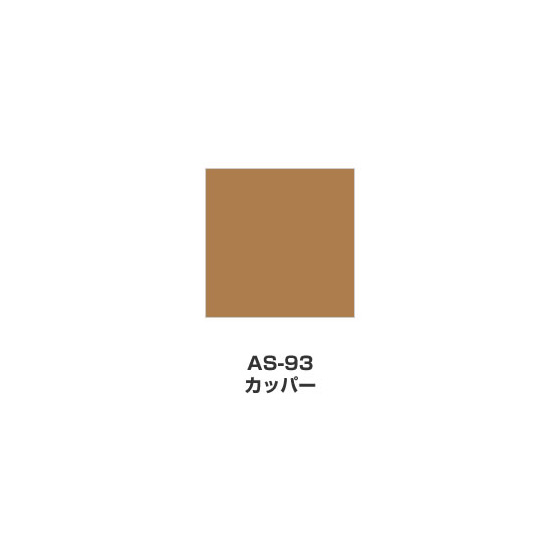 ツキネコ/アートニック　Sサイズ/  AS-93/カッパー