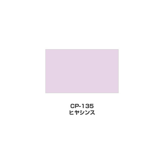 ツキネコ/カラーパレット 単色/ CP-135/ヒヤシンス