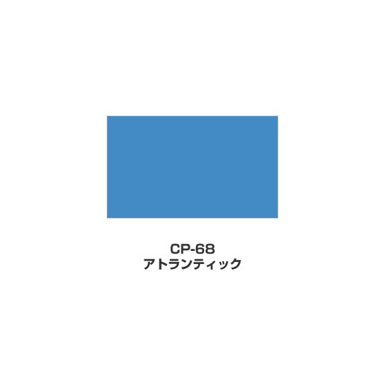 ツキネコ/カラーパレット 単色/ CP-68/アトランティック