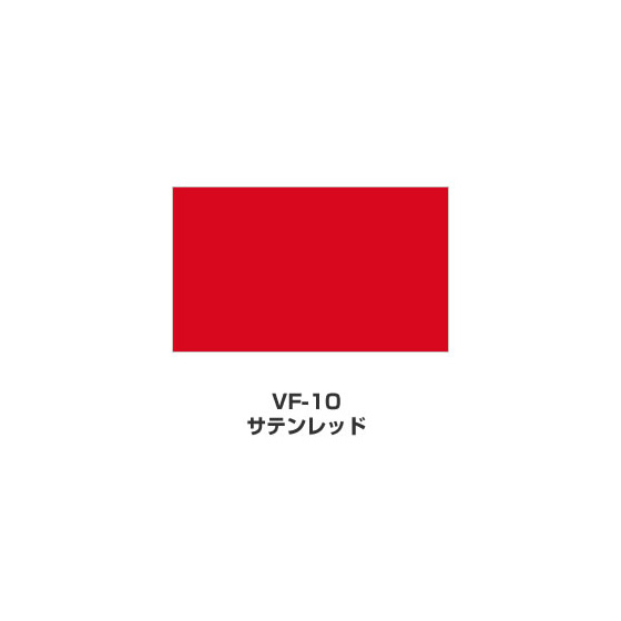 ツキネコ/VersaFine(バーサファイン)/VF-10/サテンレッド