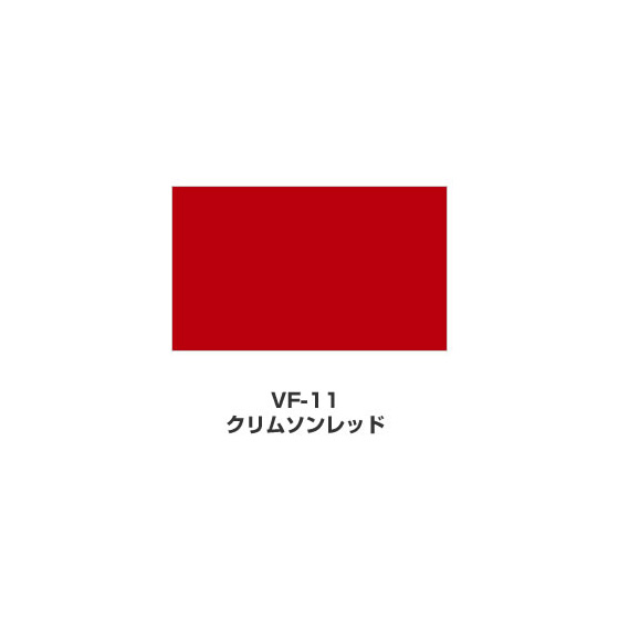 ツキネコ/VersaFine(バーサファイン)/VF-11/クリムソンレッド