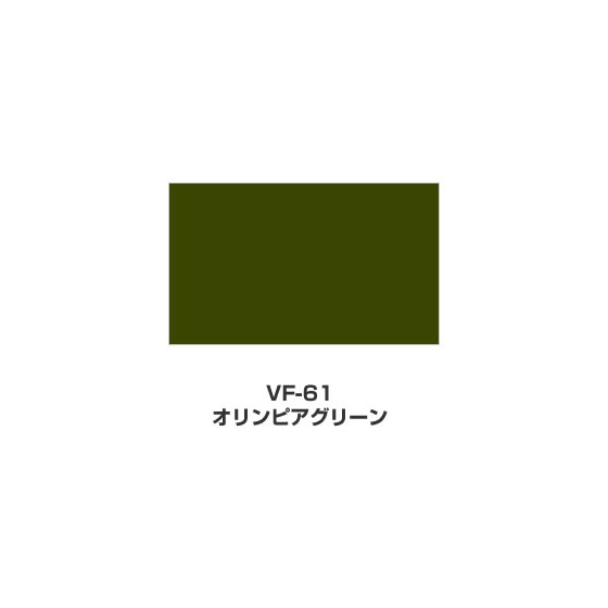 ツキネコ/VersaFine(バーサファイン)/VF-61/オリンピアグリーン