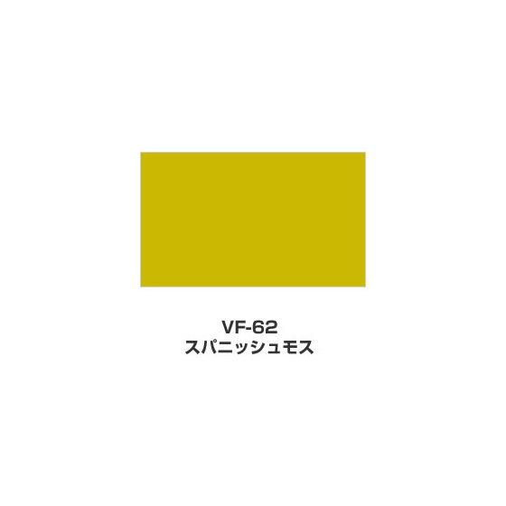 ツキネコ/VersaFine(バーサファイン)/VF-62/スパニッシュモス