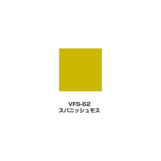 ツキネコ/VersaFine(バーサファイン)/VFS-62/スパニッシュモス