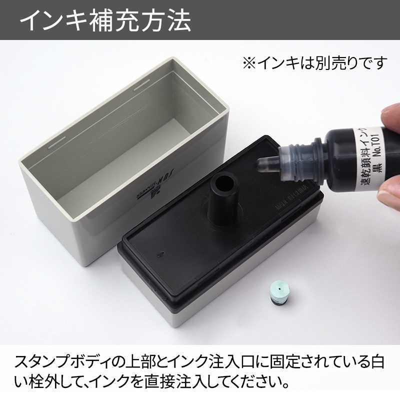 サンスタンパー 補充インク 赤 油性速乾顔料インク