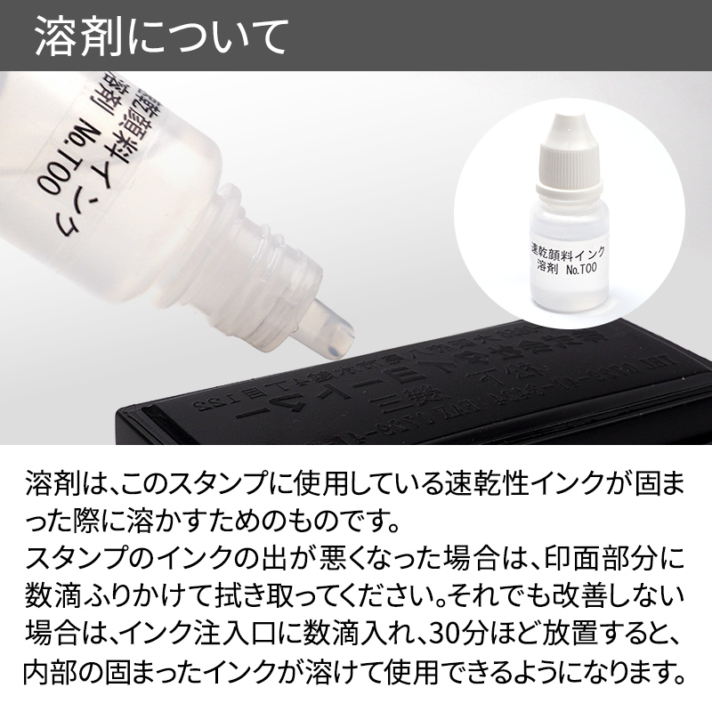 サンスタンパー 油性速乾性顔料インク用 溶剤5cc