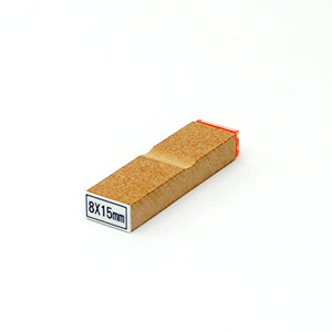 木台ゴム印データ入稿8×15mm