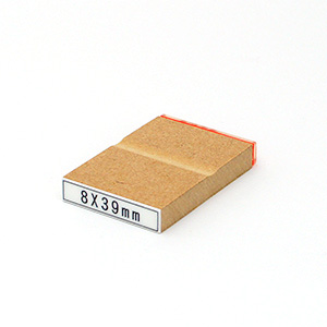 木台ゴム印 データ入稿 8×39mm