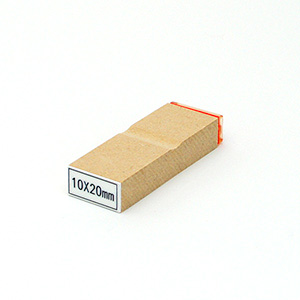 木台ゴム印 データ入稿 10×20mm