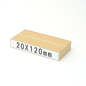木台ゴム印データ入稿20×120mm