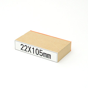 木台ゴム印データ入稿22×105mm