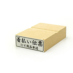 木台ゴム印 テキスト入稿 13×36mm