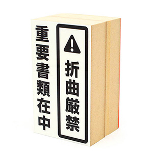 木台ゴム印 テキスト入稿 70×120mm