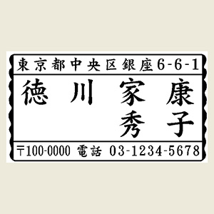 木台ゴム印 風雅印 3行ヨコ 印面サイズ：28×51mm