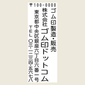 1行目：キャッチコピー2行目：社名or店名3行目：郵便番号＆住所4行目：TEL