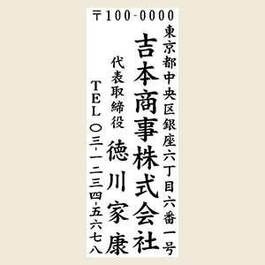 1行目：郵便番号＆住所2行目：社名or店名（大）3行目：役職＆氏名4行目：TEL