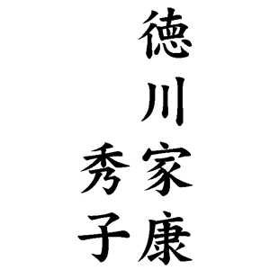 テキスト入稿慶弔名入れ用ゴム印連名251×23mm