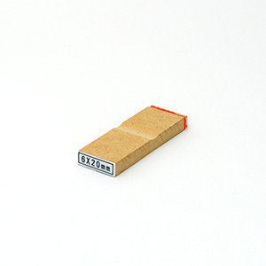 一般用途[感光樹脂]  オンライン入稿 一行印 6×20mm 5文字程度
