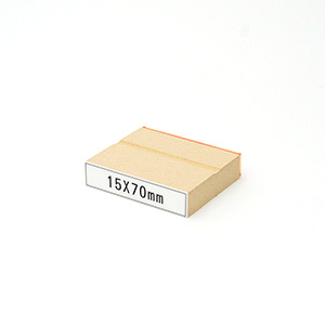 一般用途[感光樹脂] オンライン入稿 木台ゴム印 15×70mm