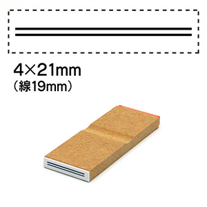 消し棒訂正スタンプ4x21mm二重線は19mm