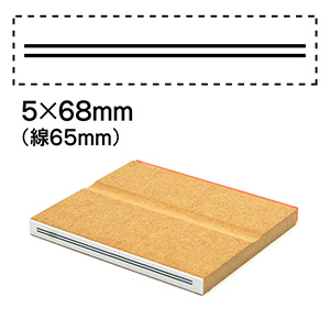 消し棒訂正スタンプ5x68mm二重線は65mm