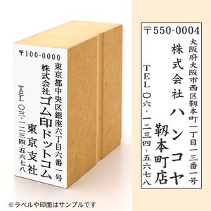 住所印 【レイアウト:T01】 