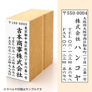 住所印 【レイアウト:T04】 