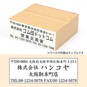 住所印 【レイアウト:Y02】 