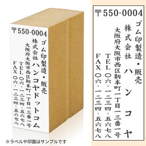 住所印 【レイアウト:T03】 