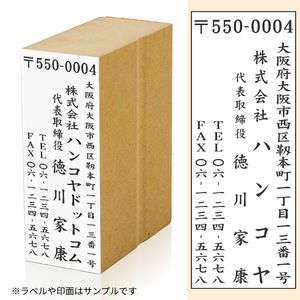 住所印 【レイアウト:T04】 