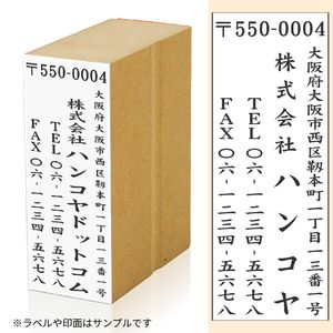 住所印 【レイアウト:T05】 