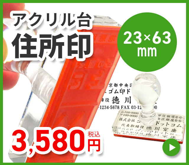 オリジナルゴム印が【格安・短納期】法人・個人向け通販 - 最短