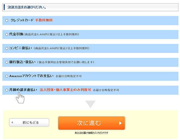 [ Step.4 ]　決済方法の選択