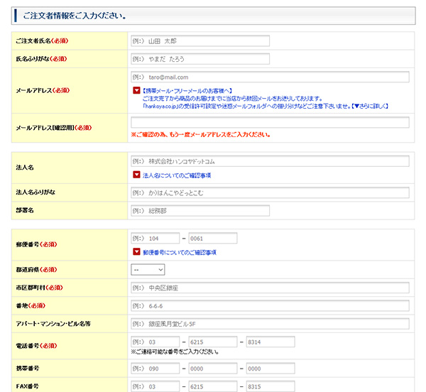 [ Step.5 ]　お客様情報の入力