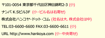 行揃えの指定記入例